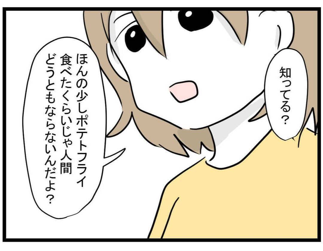 【漫画】我慢の限界！ 私が放った言葉に思わず固まるまいみ…【親友が結婚して変わった Vol.33】