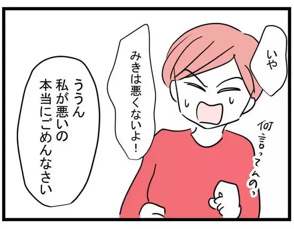 「【漫画】我慢の限界！ 私が放った言葉に思わず固まるまいみ…【親友が結婚して変わった Vol.33】」の画像