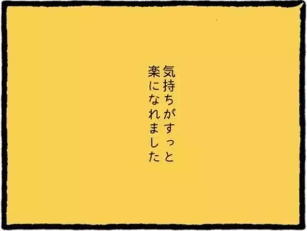 「【漫画】やっと別れられて気持ちがスッキリ！【初めての彼氏はモラハラ男 Vol.54】」の画像