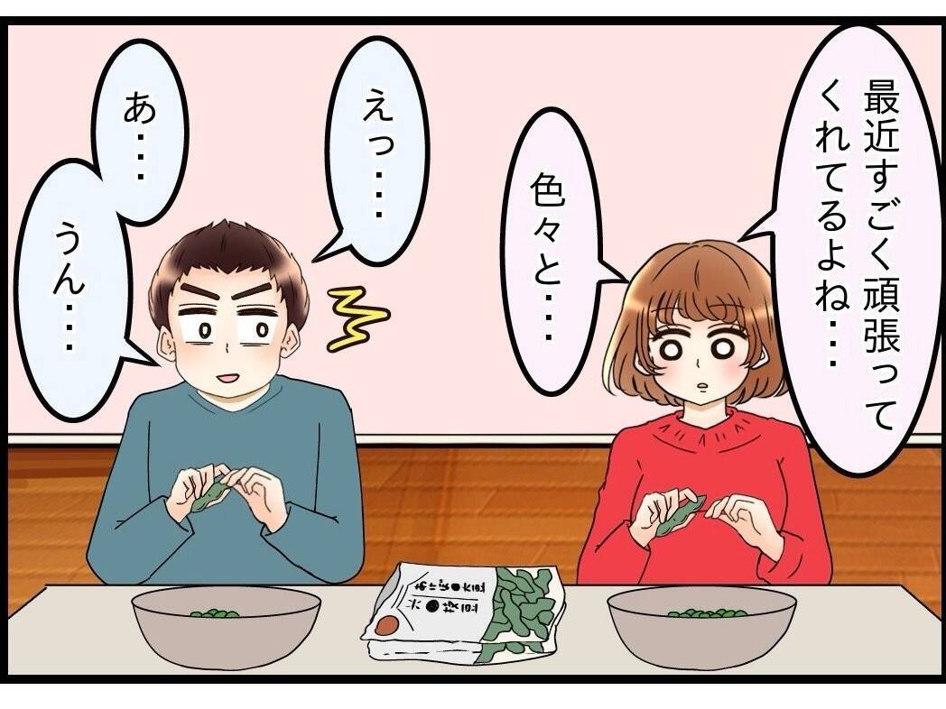 【漫画】夫への信頼が少しずつ戻ってきた…夫が変わったのはなぜ？【嫁姑問題 Vol.104】