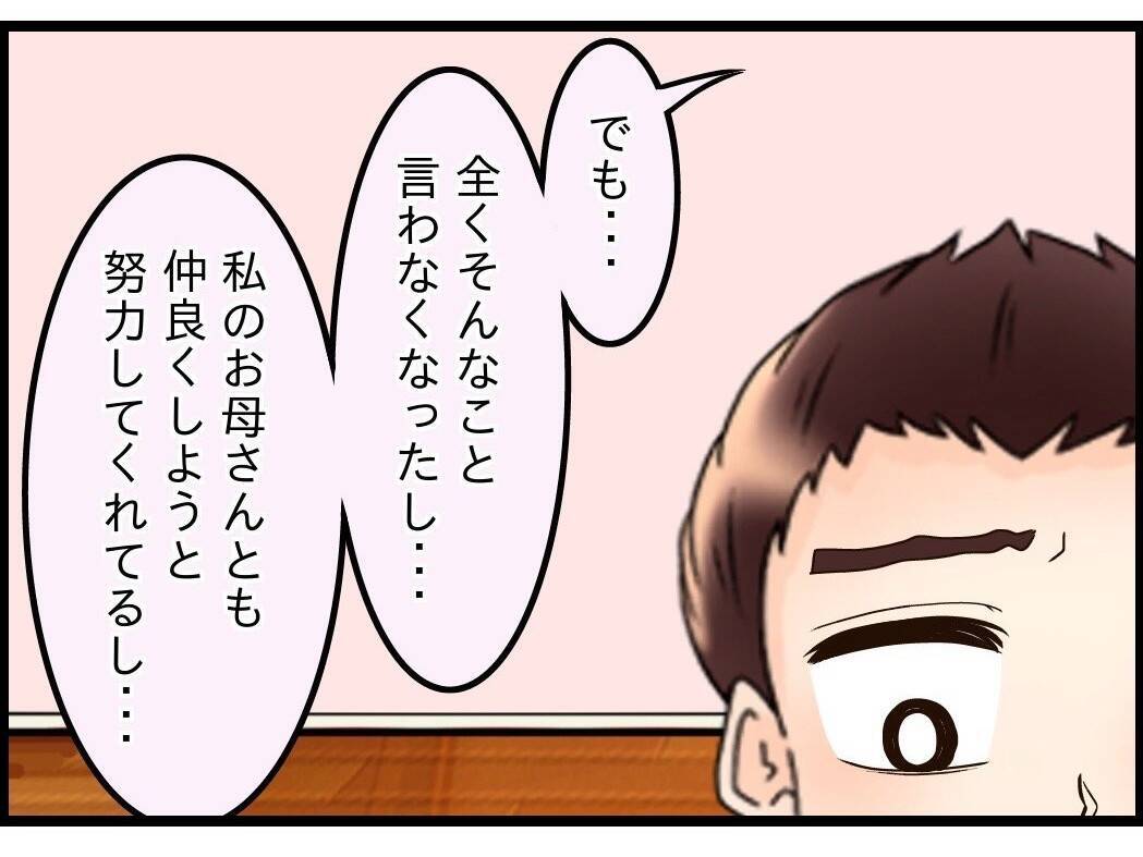【漫画】夫への信頼が少しずつ戻ってきた…夫が変わったのはなぜ？【嫁姑問題 Vol.104】