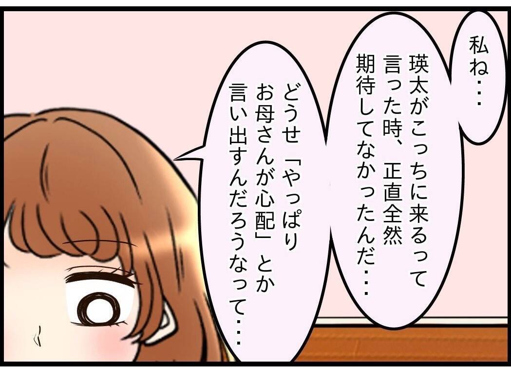 【漫画】夫への信頼が少しずつ戻ってきた…夫が変わったのはなぜ？【嫁姑問題 Vol.104】
