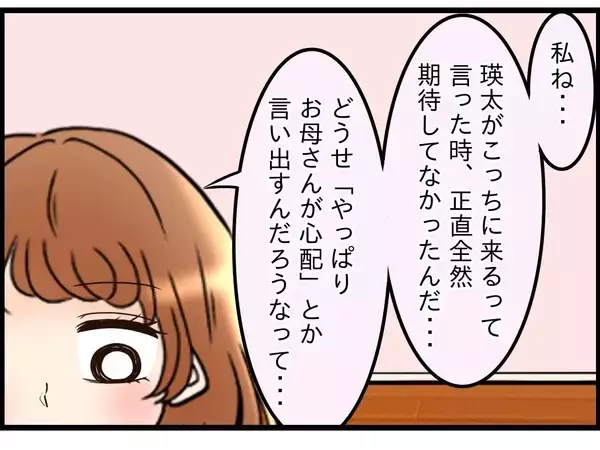 「【漫画】夫への信頼が少しずつ戻ってきた…夫が変わったのはなぜ？【嫁姑問題 Vol.104】」の画像