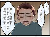 「【漫画】自分の母親を一人で面倒を見るのは嫌だ…本心に気づいてしまった【嫁姑問題 Vol.107】」の画像9