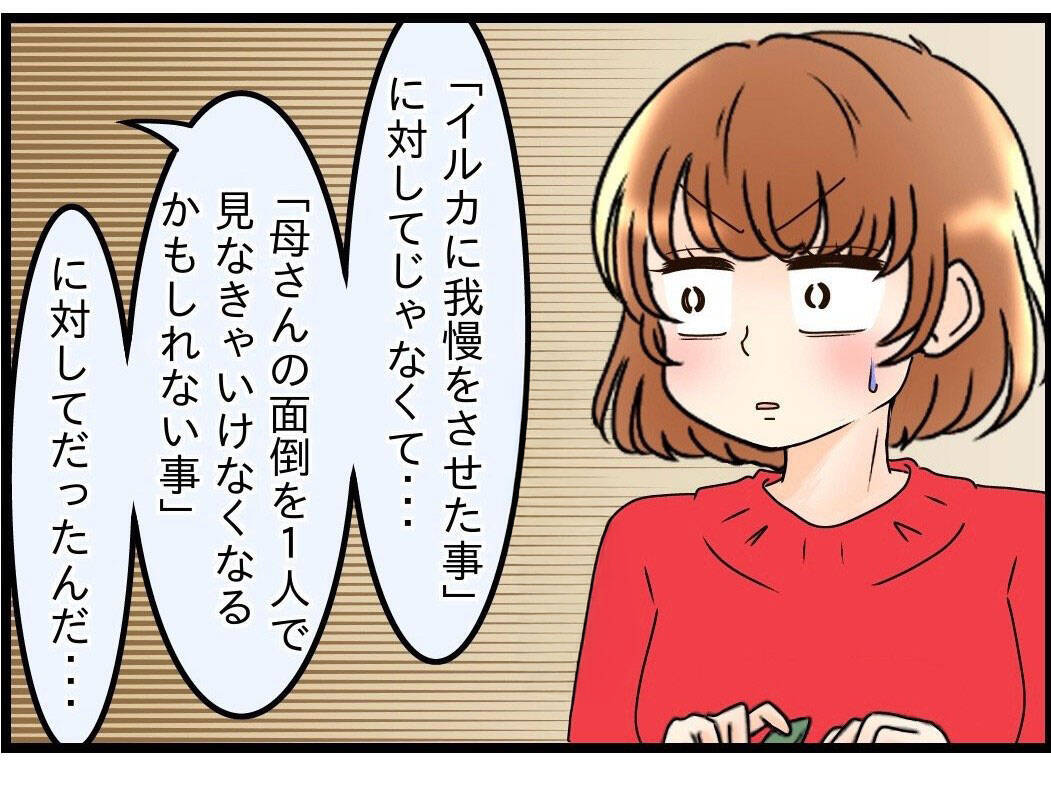 【漫画】自分の母親を一人で面倒を見るのは嫌だ…本心に気づいてしまった【嫁姑問題 Vol.107】