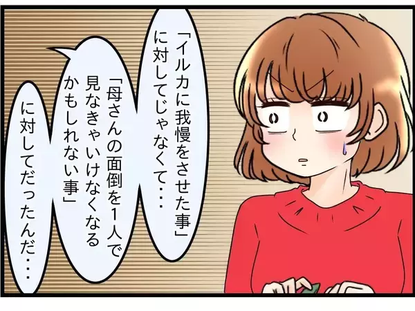 「【漫画】自分の母親を一人で面倒を見るのは嫌だ…本心に気づいてしまった【嫁姑問題 Vol.107】」の画像
