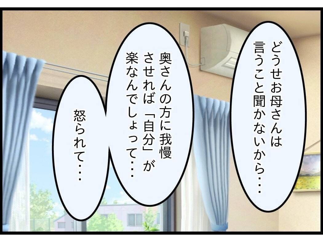 【漫画】自分の母親を一人で面倒を見るのは嫌だ…本心に気づいてしまった【嫁姑問題 Vol.107】