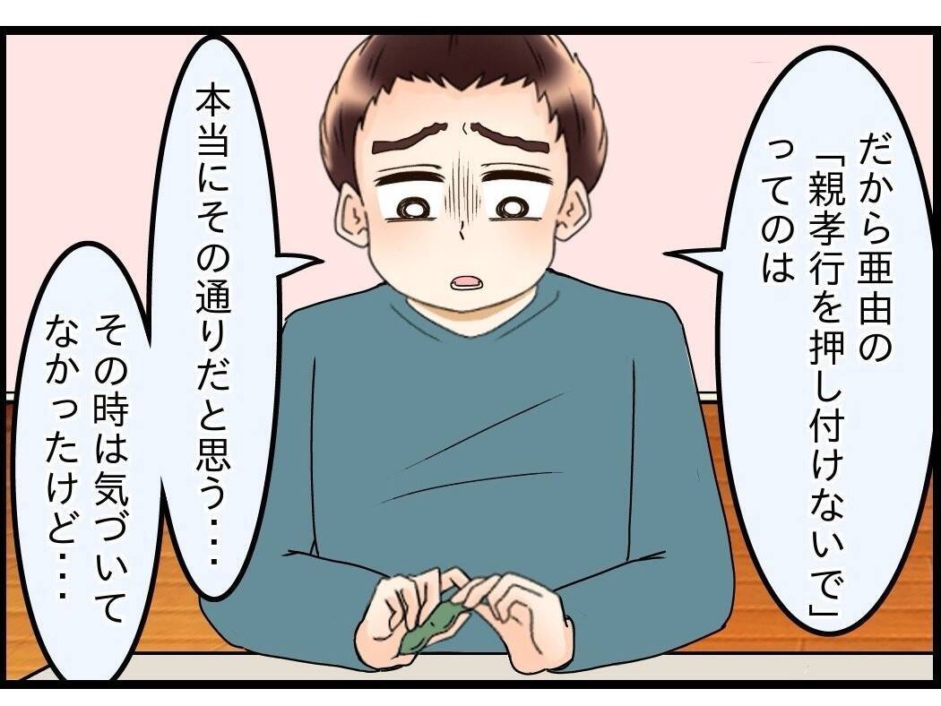 【漫画】自分の母親を一人で面倒を見るのは嫌だ…本心に気づいてしまった【嫁姑問題 Vol.107】