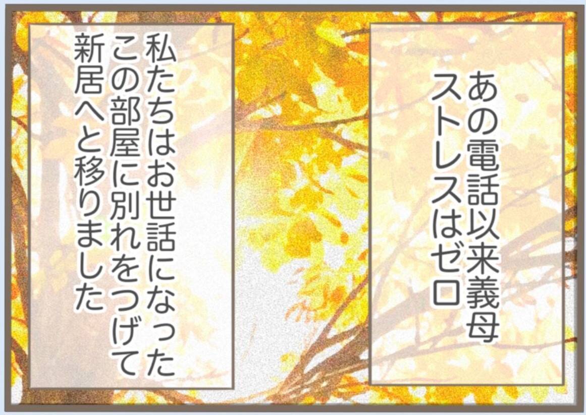 【漫画】嫌がらせの手紙にわら人形まで送りつけてくる義母【前科持ちの義母と同居 Vol.37】