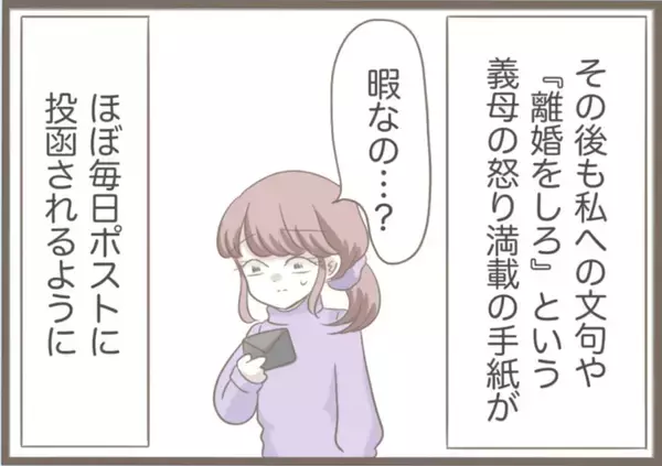 「【漫画】嫌がらせの手紙にわら人形まで送りつけてくる義母【前科持ちの義母と同居 Vol.37】」の画像
