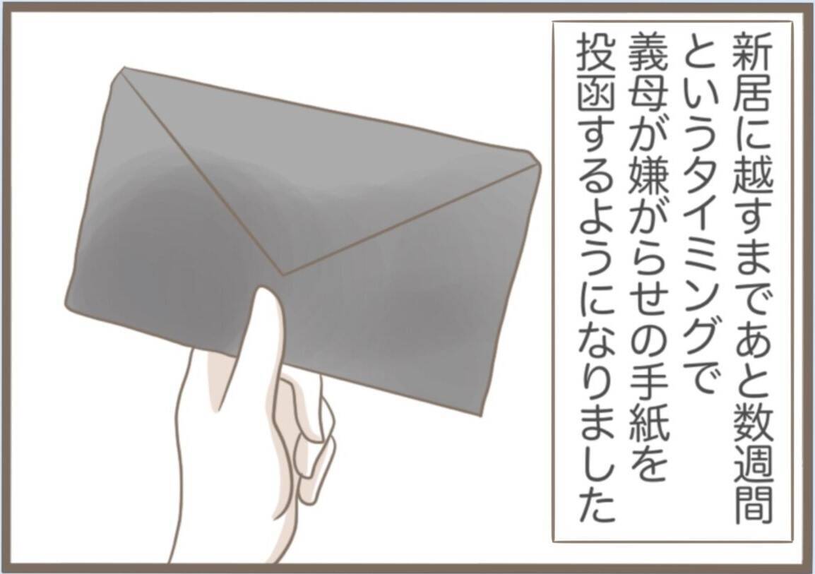 【漫画】嫌がらせの手紙にわら人形まで送りつけてくる義母【前科持ちの義母と同居 Vol.37】