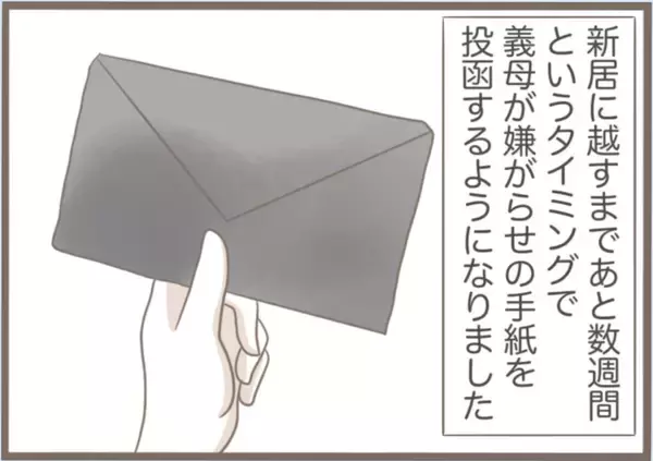 「【漫画】嫌がらせの手紙にわら人形まで送りつけてくる義母【前科持ちの義母と同居 Vol.37】」の画像