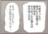 「【漫画】嫌がらせの手紙にわら人形まで送りつけてくる義母【前科持ちの義母と同居 Vol.37】」の画像10