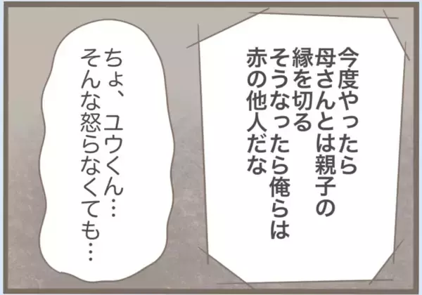 「【漫画】嫌がらせの手紙にわら人形まで送りつけてくる義母【前科持ちの義母と同居 Vol.37】」の画像