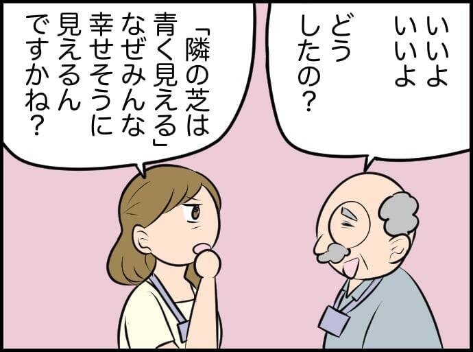 【漫画】世の中の夫婦もこんなもの？ 隣の芝が青く見える【価値観離婚 Vol.3】