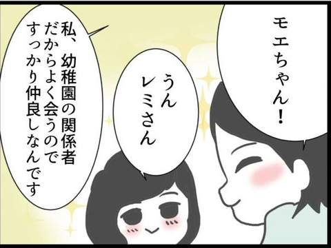 【漫画】幼稚園の関係者である元妻は、娘と仲良しらしい【ハイスぺ夫と子連れ再婚 Vol.67】の画像