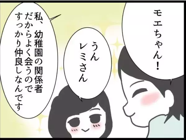 「【漫画】幼稚園の関係者である元妻は、娘と仲良しらしい【ハイスぺ夫と子連れ再婚 Vol.67】」の画像