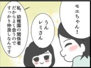 【漫画】幼稚園の関係者である元妻は、娘と仲良しらしい【ハイスぺ夫と子連れ再婚 Vol.67】