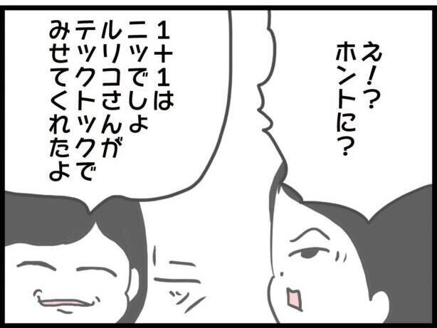 【漫画】幼稚園の関係者である元妻は、娘と仲良しらしい【ハイスぺ夫と子連れ再婚 Vol.67】