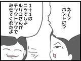 「【漫画】幼稚園の関係者である元妻は、娘と仲良しらしい【ハイスぺ夫と子連れ再婚 Vol.67】」の画像8