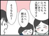 「【漫画】幼稚園の関係者である元妻は、娘と仲良しらしい【ハイスぺ夫と子連れ再婚 Vol.67】」の画像5