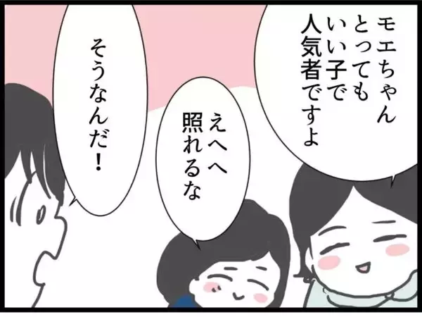 「【漫画】幼稚園の関係者である元妻は、娘と仲良しらしい【ハイスぺ夫と子連れ再婚 Vol.67】」の画像
