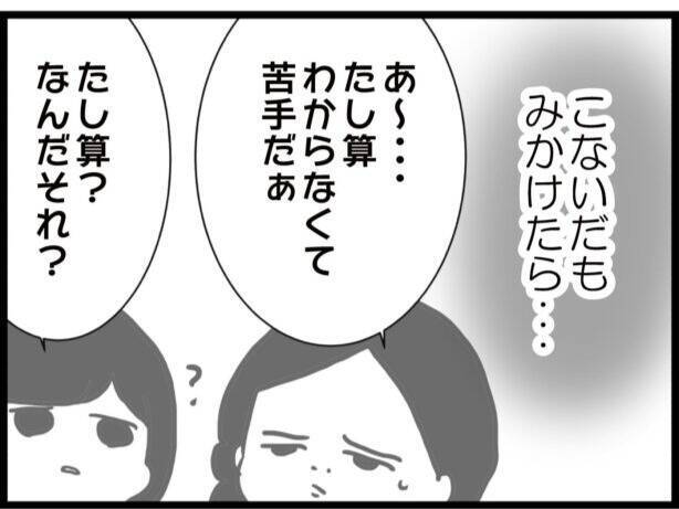 【漫画】幼稚園の関係者である元妻は、娘と仲良しらしい【ハイスぺ夫と子連れ再婚 Vol.67】