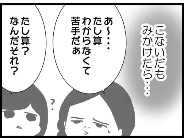 「【漫画】幼稚園の関係者である元妻は、娘と仲良しらしい【ハイスぺ夫と子連れ再婚 Vol.67】」の画像