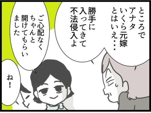【漫画】幼稚園の関係者である元妻は、娘と仲良しらしい【ハイスぺ夫と子連れ再婚 Vol.67】
