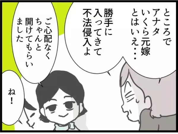 「【漫画】幼稚園の関係者である元妻は、娘と仲良しらしい【ハイスぺ夫と子連れ再婚 Vol.67】」の画像