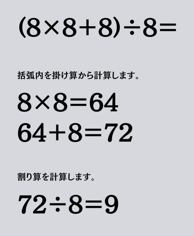 大人ならわかる？ 小学校の「算数」問題＜Vol.1484＞