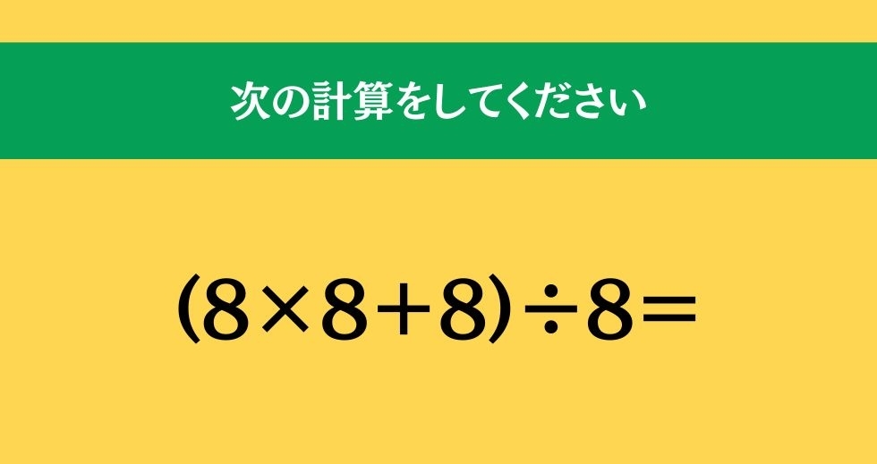 大人ならわかる？ 小学校の「算数」問題＜Vol.1484＞