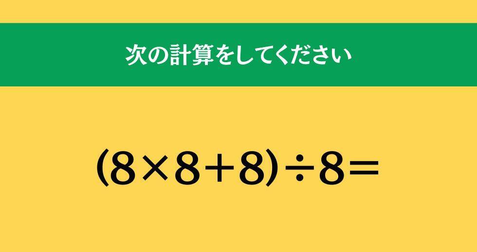 大人ならわかる？ 小学校の「算数」問題＜Vol.1484＞
