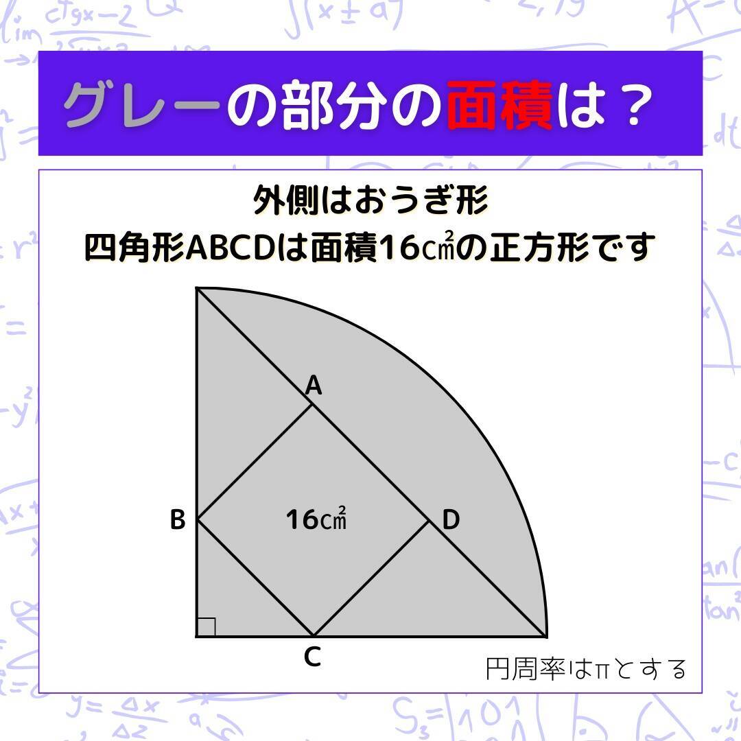 【図形問題 Vol.1633】グレーの部分の面積を求めよ！＜全3問＞