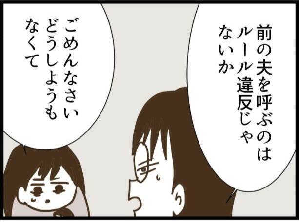 【漫画】従姉が駆け付けるはずだったが、義父との揉みあいで負傷【ハイスぺ夫と子連れ再婚 Vol.78】