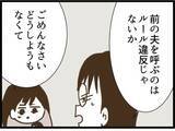 「【漫画】従姉が駆け付けるはずだったが、義父との揉みあいで負傷【ハイスぺ夫と子連れ再婚 Vol.78】」の画像2