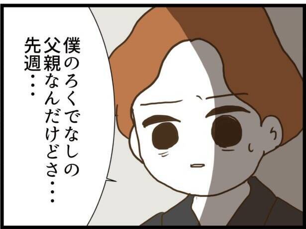 【漫画】従姉が駆け付けるはずだったが、義父との揉みあいで負傷【ハイスぺ夫と子連れ再婚 Vol.78】