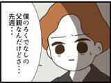「【漫画】従姉が駆け付けるはずだったが、義父との揉みあいで負傷【ハイスぺ夫と子連れ再婚 Vol.78】」の画像8