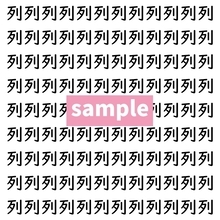 【漢字探し】ずらっと並んだ「列」の中にまぎれた別の漢字一文字は？