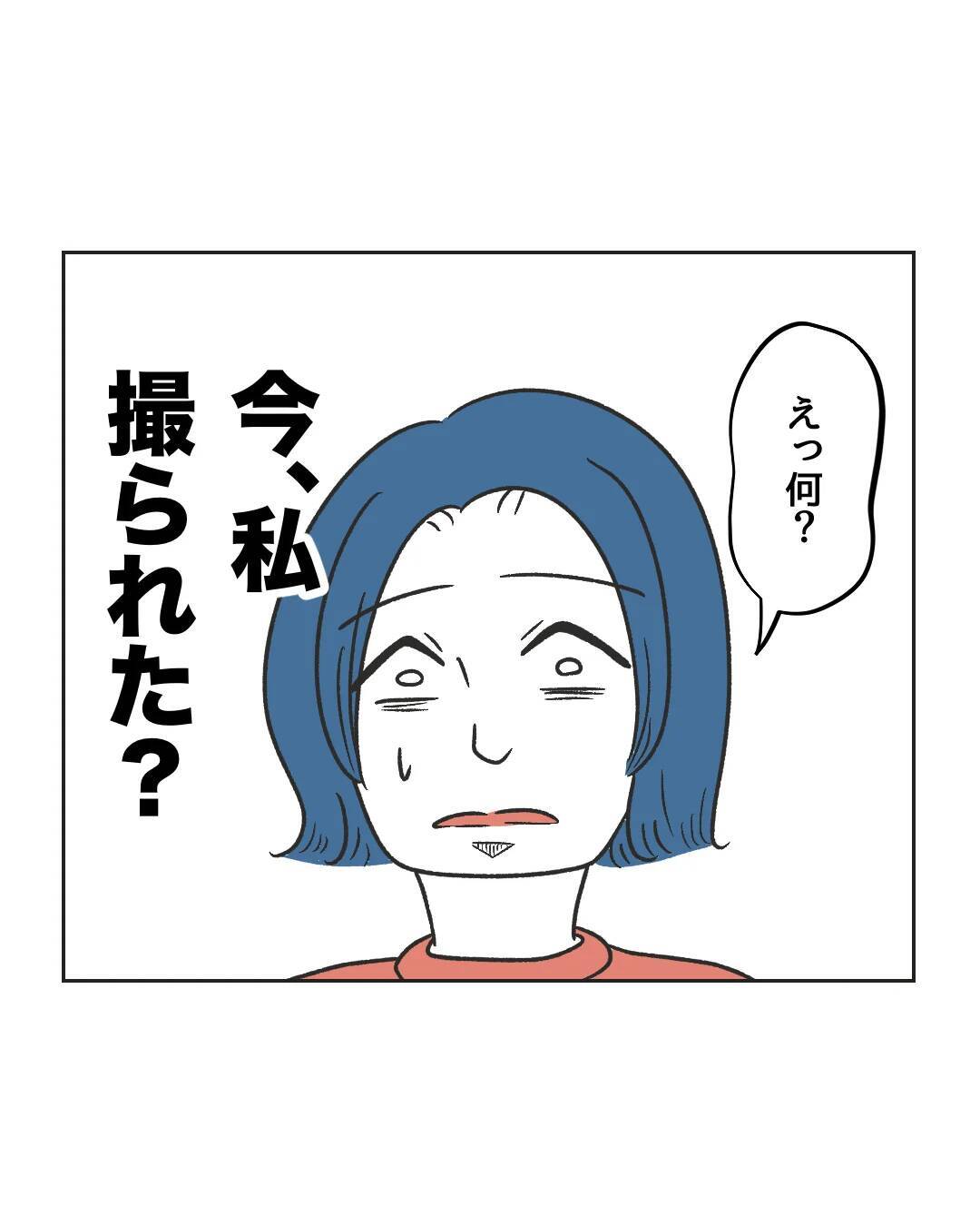 【漫画】えっ何？ いきなり写真撮られたんだけど!!【うちの隣のメーワク親子 Vol.66】