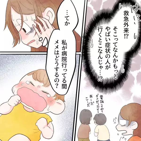 「救急外来へ!? でも私じゃないとミルクを飲まない娘はどうするの？」の画像