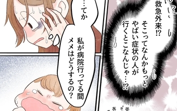 【漫画】救急外来へ!? でも私じゃないとミルクを飲まない娘はどうするの？【謎の痛みで救急外来に駆け込んだ話 Vol. 37】