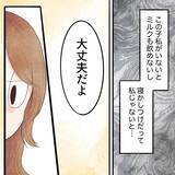 「救急外来へ!? でも私じゃないとミルクを飲まない娘はどうするの？」の画像2