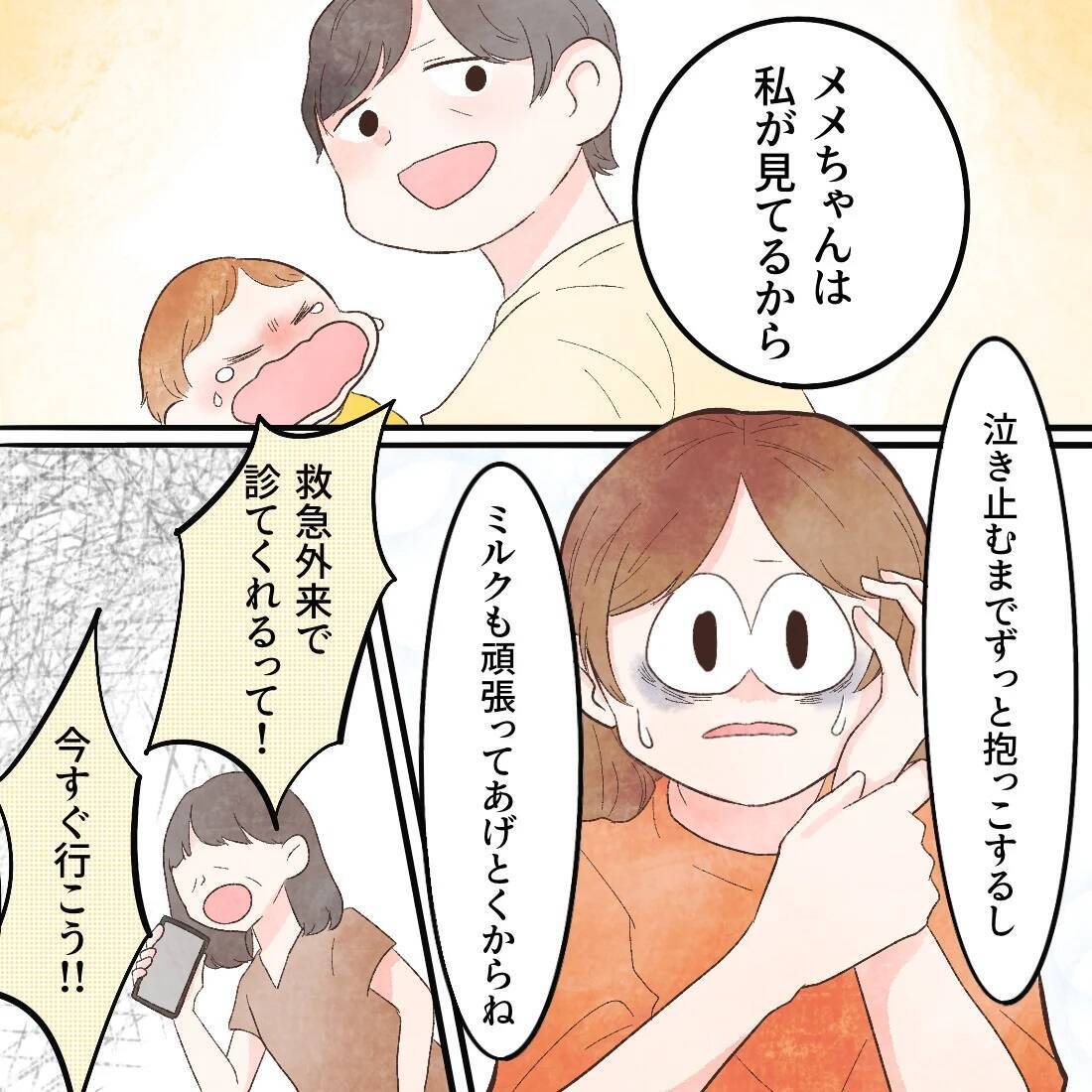 救急外来へ!? でも私じゃないとミルクを飲まない娘はどうするの？