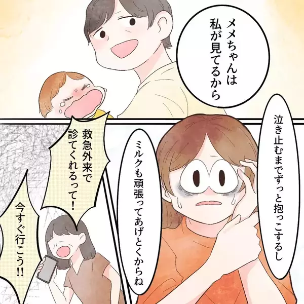 「救急外来へ!? でも私じゃないとミルクを飲まない娘はどうするの？」の画像
