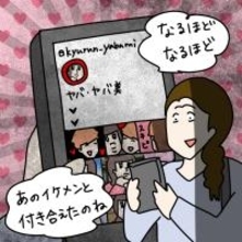 【漫画】さすがヤバ美！ あのイケメン男と付き合い始めていた【非常識な女がウチにきた Vol.93】