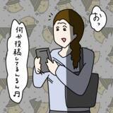 「【漫画】さすがヤバ美！ あのイケメン男と付き合い始めていた【非常識な女がウチにきた Vol.93】」の画像3