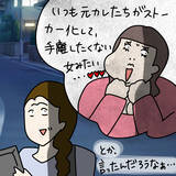 「【漫画】さすがヤバ美！ あのイケメン男と付き合い始めていた【非常識な女がウチにきた Vol.93】」の画像7