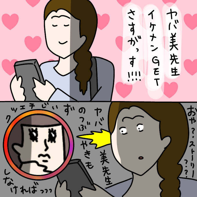 【漫画】さすがヤバ美！ あのイケメン男と付き合い始めていた【非常識な女がウチにきた Vol.93】