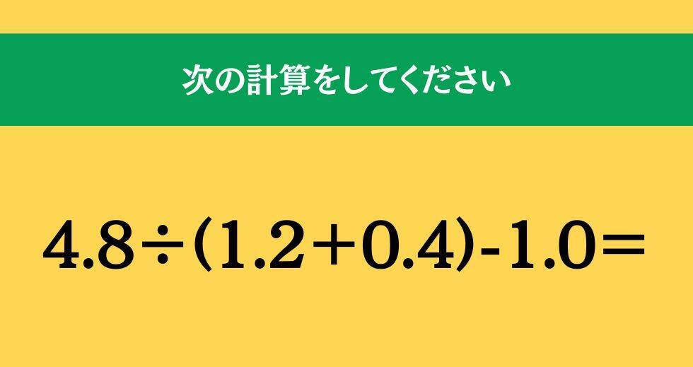 大人ならわかる？ 小学校の「算数」問題＜Vol.1730＞